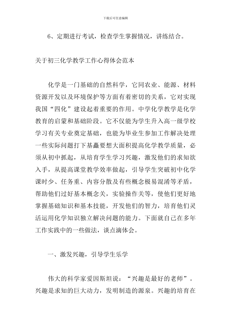 关于初三化学教学工作心得体会范本_第3页