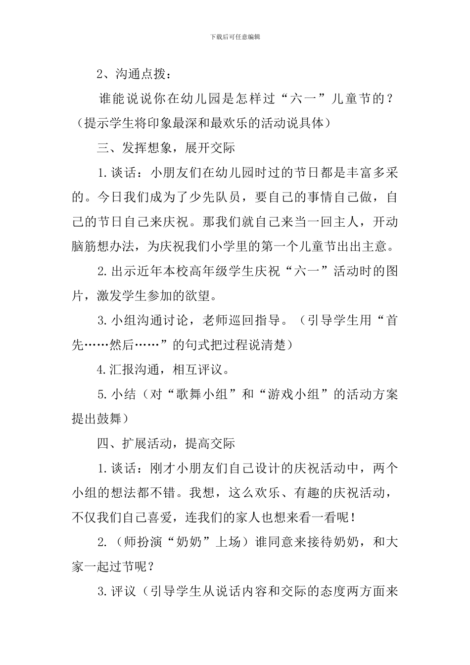 六一儿童节口语交际训练教学设计_第2页