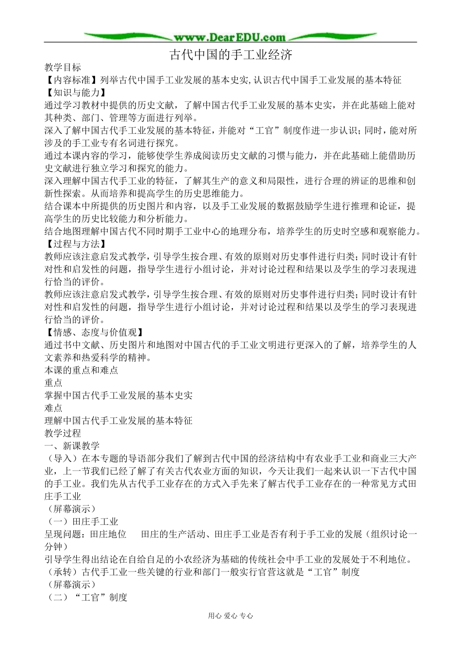 人民版高中历史必修2古代中国的手工业经济_第1页