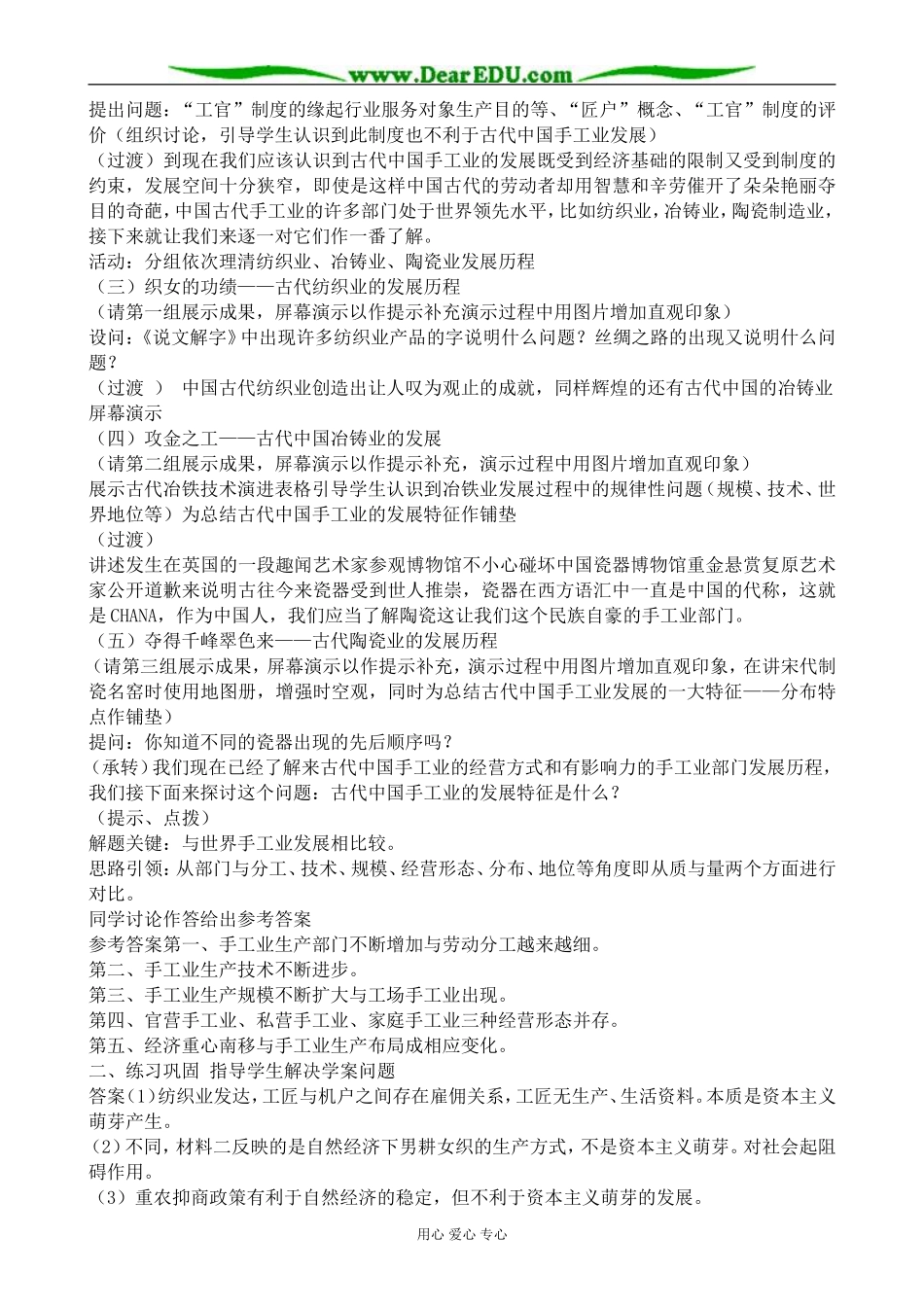人民版高中历史必修2古代中国的手工业经济_第2页