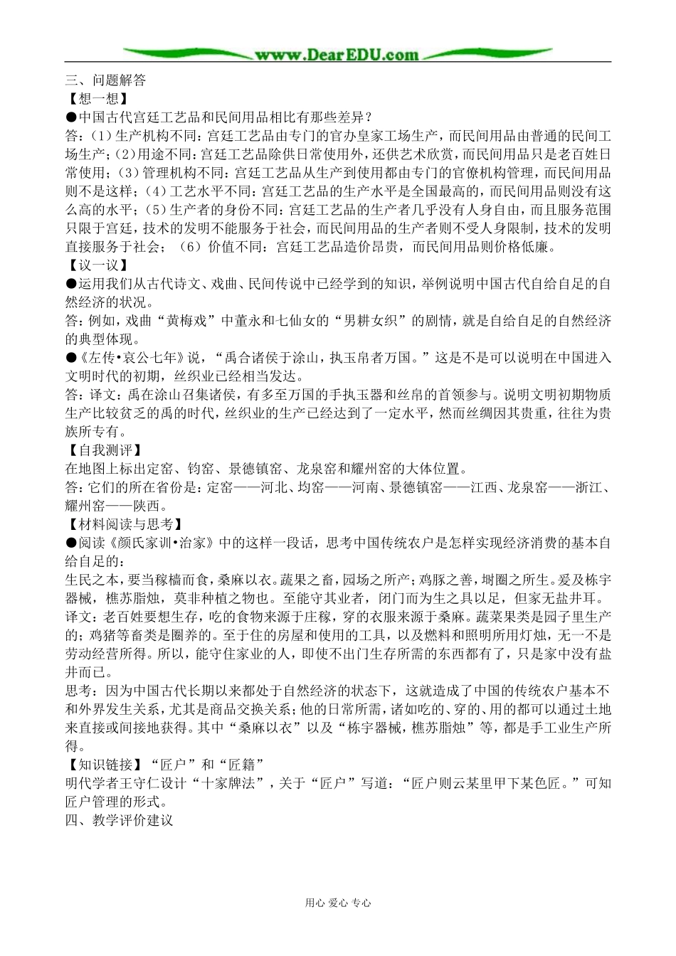 人民版高中历史必修2古代中国的手工业经济_第3页
