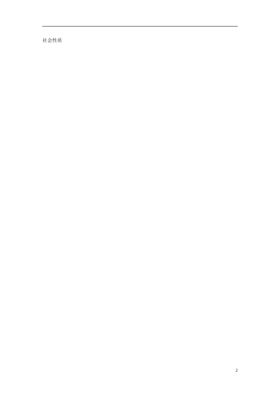 湖南省宁乡县实验中学高中历史 第二课 辛亥革命提纲 人民版必修1_第2页