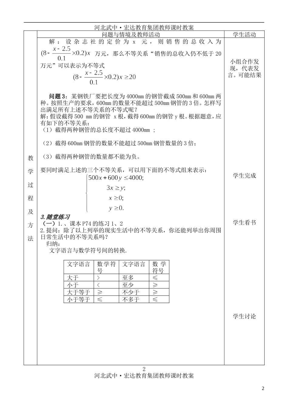 河北省武邑中学高中数学 §3.1不等关系与不等式（1）教案 新人教A版必修5_第2页
