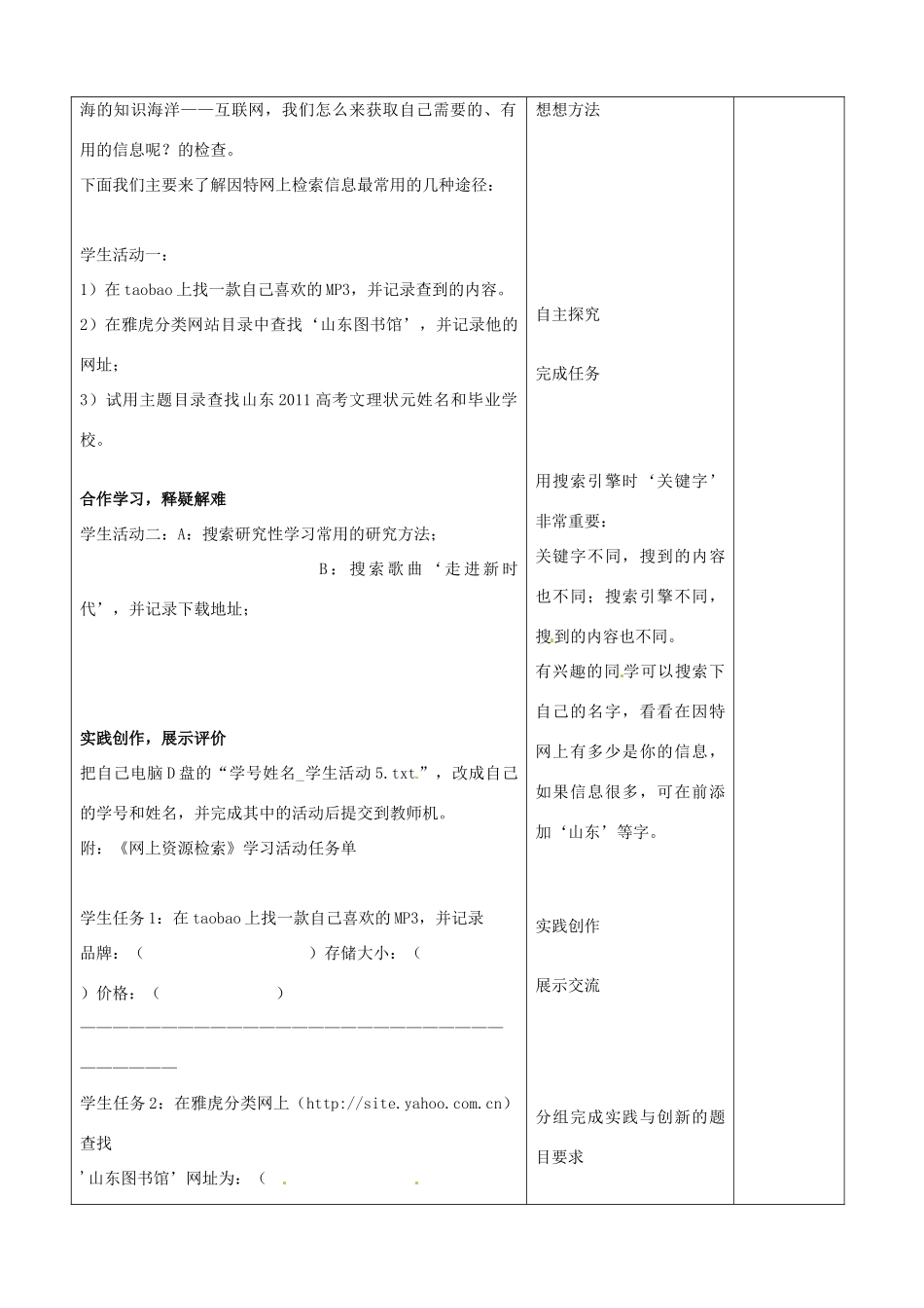 山东省临沂市郯城县高一信息技术《网上资源检索》教案_第2页