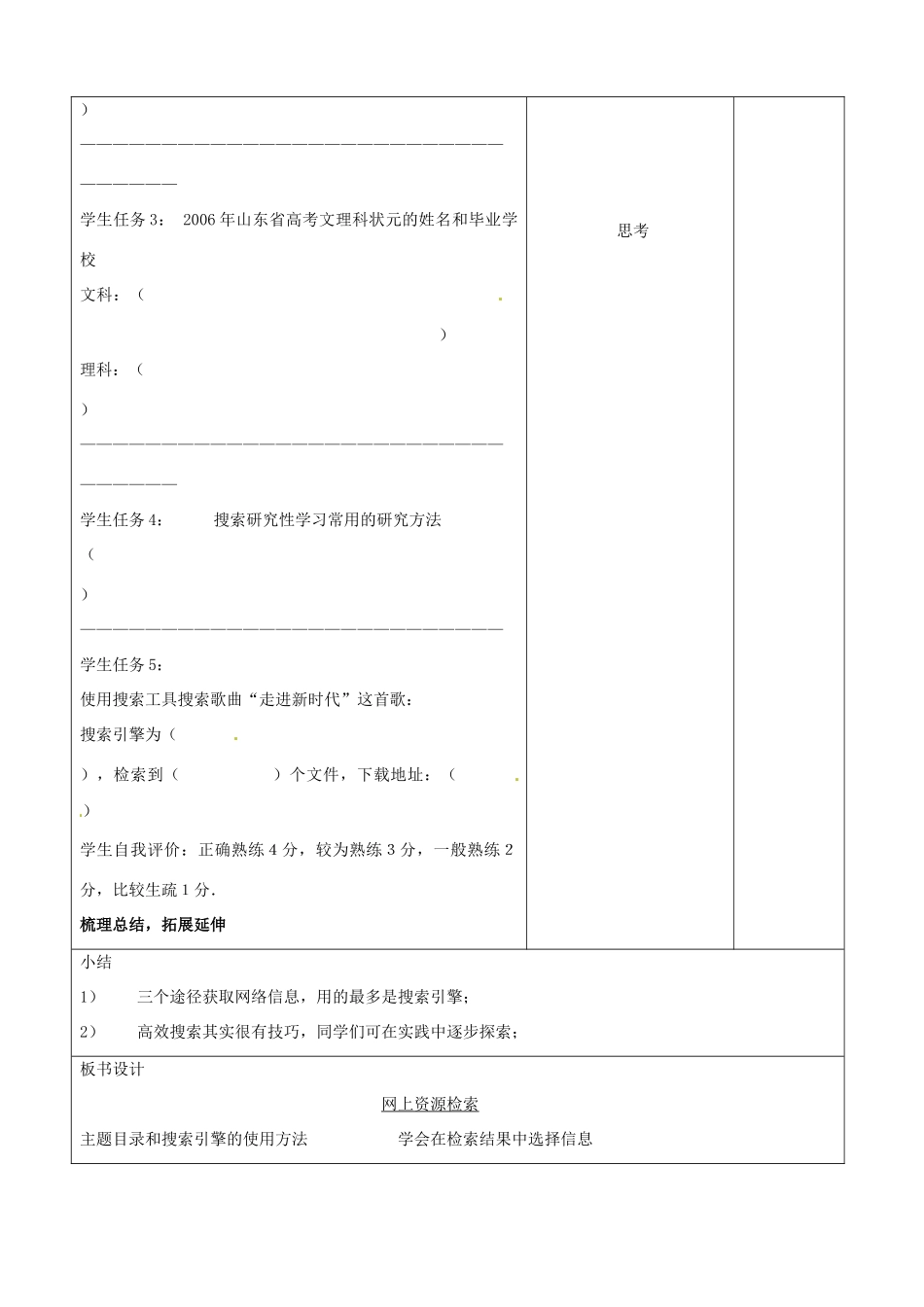 山东省临沂市郯城县高一信息技术《网上资源检索》教案_第3页