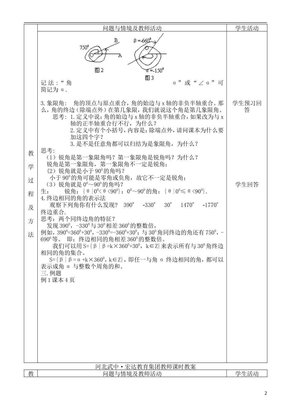 河北省武邑中学高中数学 1.1.1任意角（1）教案 新人教A版必修4_第2页