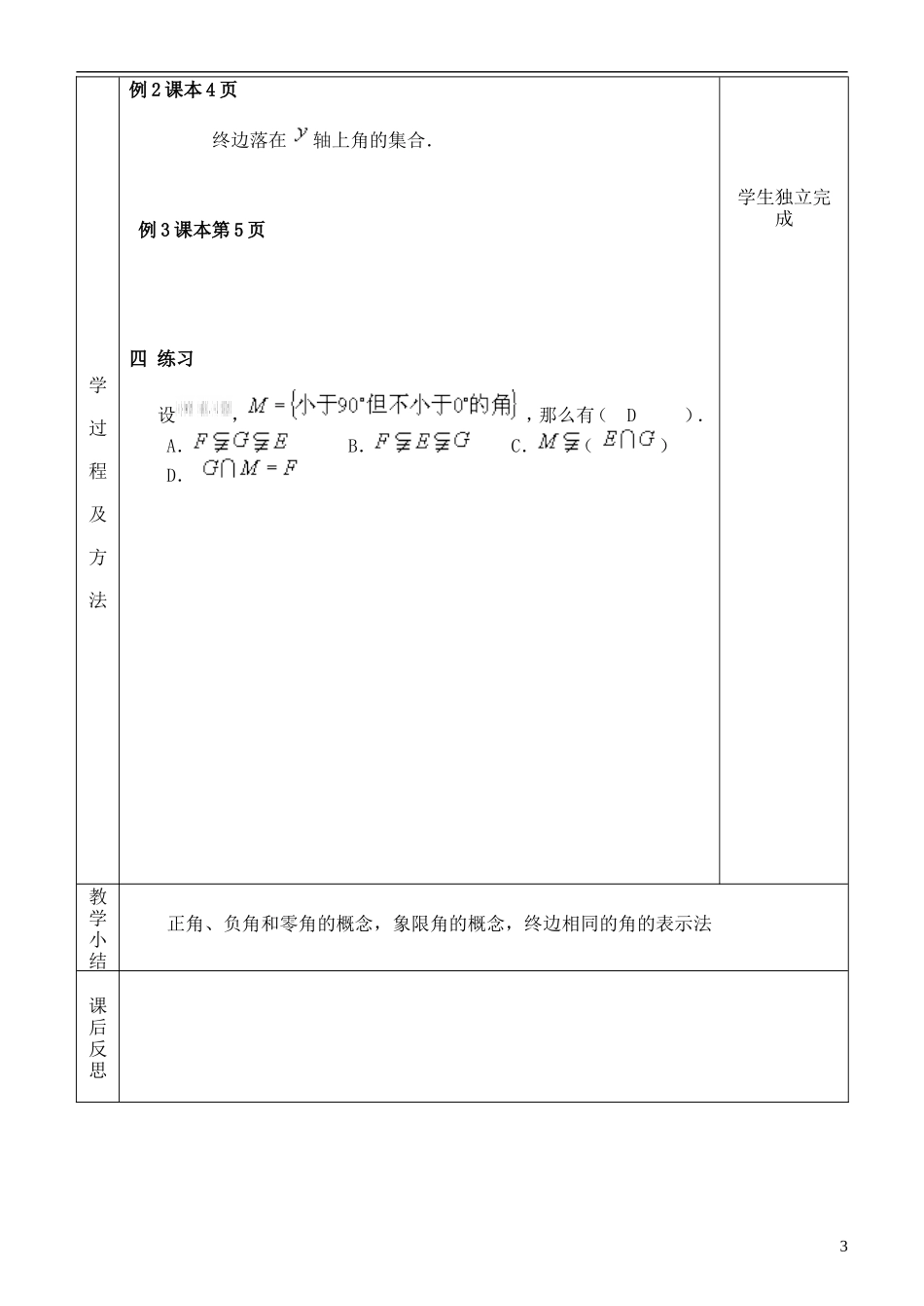 河北省武邑中学高中数学 1.1.1任意角（1）教案 新人教A版必修4_第3页