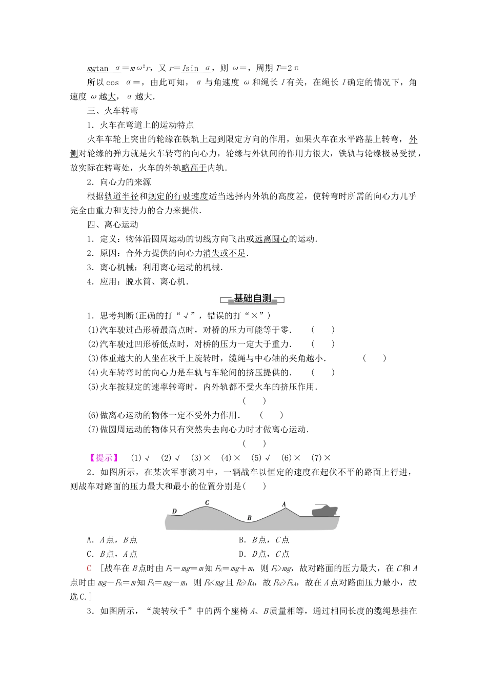 高中物理 第2章 3 圆周运动的实例分析教案 教科版必修2-教科版高一必修2物理教案_第2页