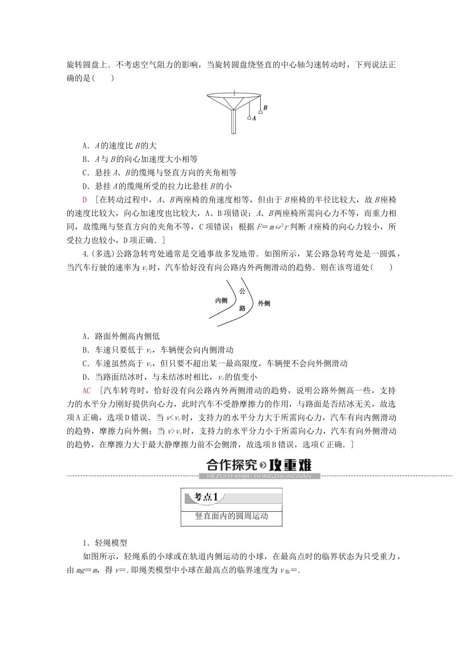 高中物理 第2章 3 圆周运动的实例分析教案 教科版必修2-教科版高一必修2物理教案_第3页