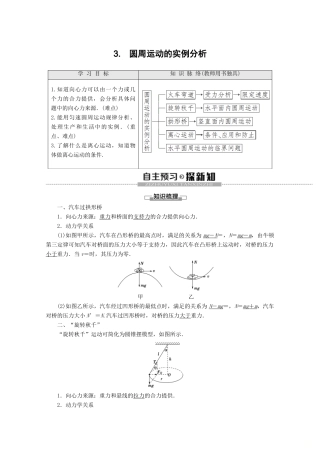 高中物理 第2章 3 圆周运动的实例分析教案 教科版必修2-教科版高一必修2物理教案