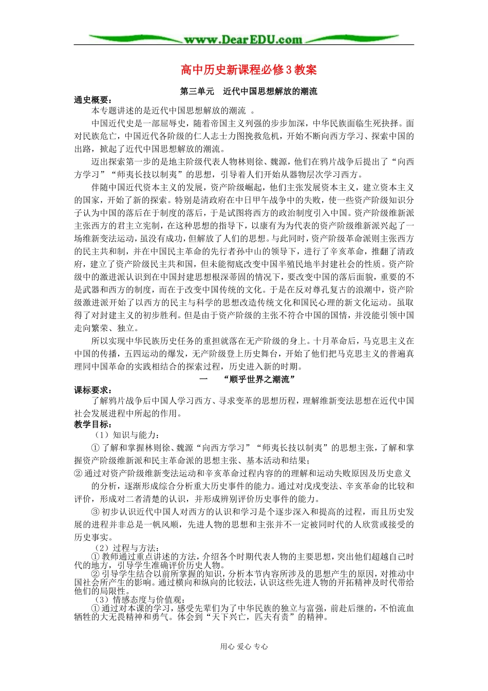 人教版必修三教案第三单元近代中国思想解放的潮流_第1页