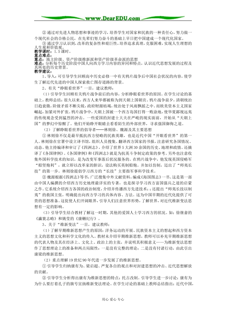 人教版必修三教案第三单元近代中国思想解放的潮流_第2页