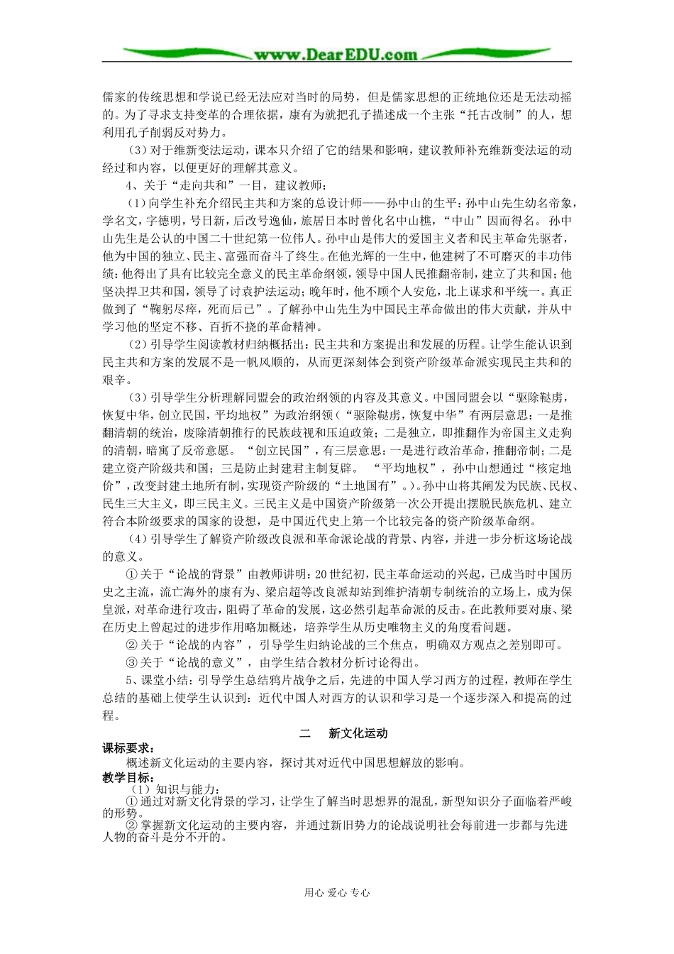 人教版必修三教案第三单元近代中国思想解放的潮流_第3页