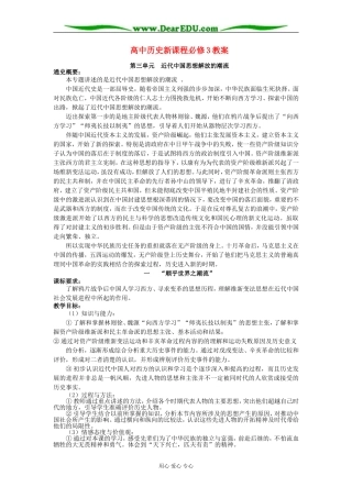 人教版必修三教案第三单元近代中国思想解放的潮流