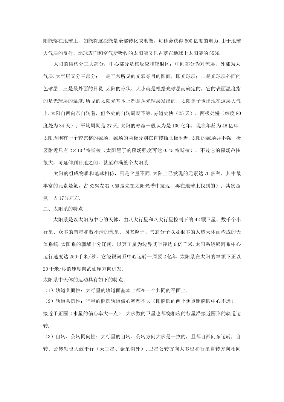 高中物理 第5章 万有引力与航天 5.3 万有引力定律与天文学的新发现教案 沪科版必修2-沪科版高一必修2物理教案_第2页