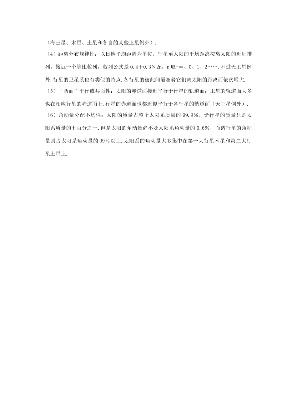 高中物理 第5章 万有引力与航天 5.3 万有引力定律与天文学的新发现教案 沪科版必修2-沪科版高一必修2物理教案_第3页