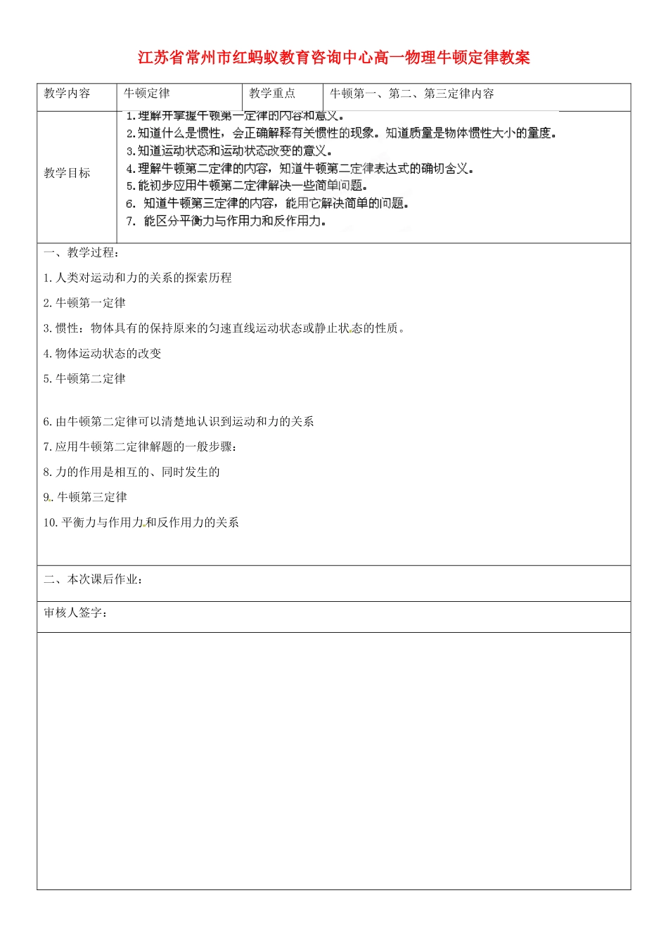 江苏省常州市红蚂蚁教育咨询中心高一物理 牛顿定律教案_第1页