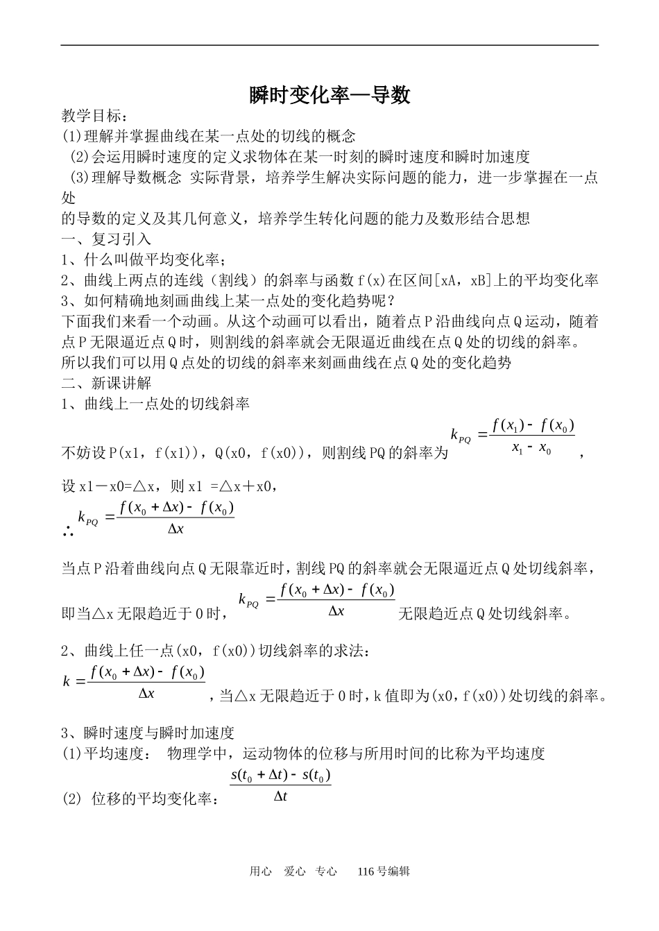 数学人教选修1-1（A文）瞬时变化率—导数_第1页