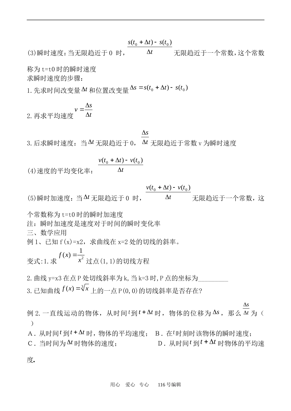 数学人教选修1-1（A文）瞬时变化率—导数_第2页