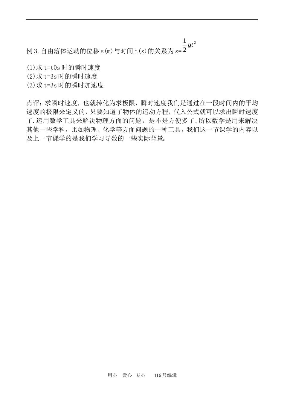 数学人教选修1-1（A文）瞬时变化率—导数_第3页