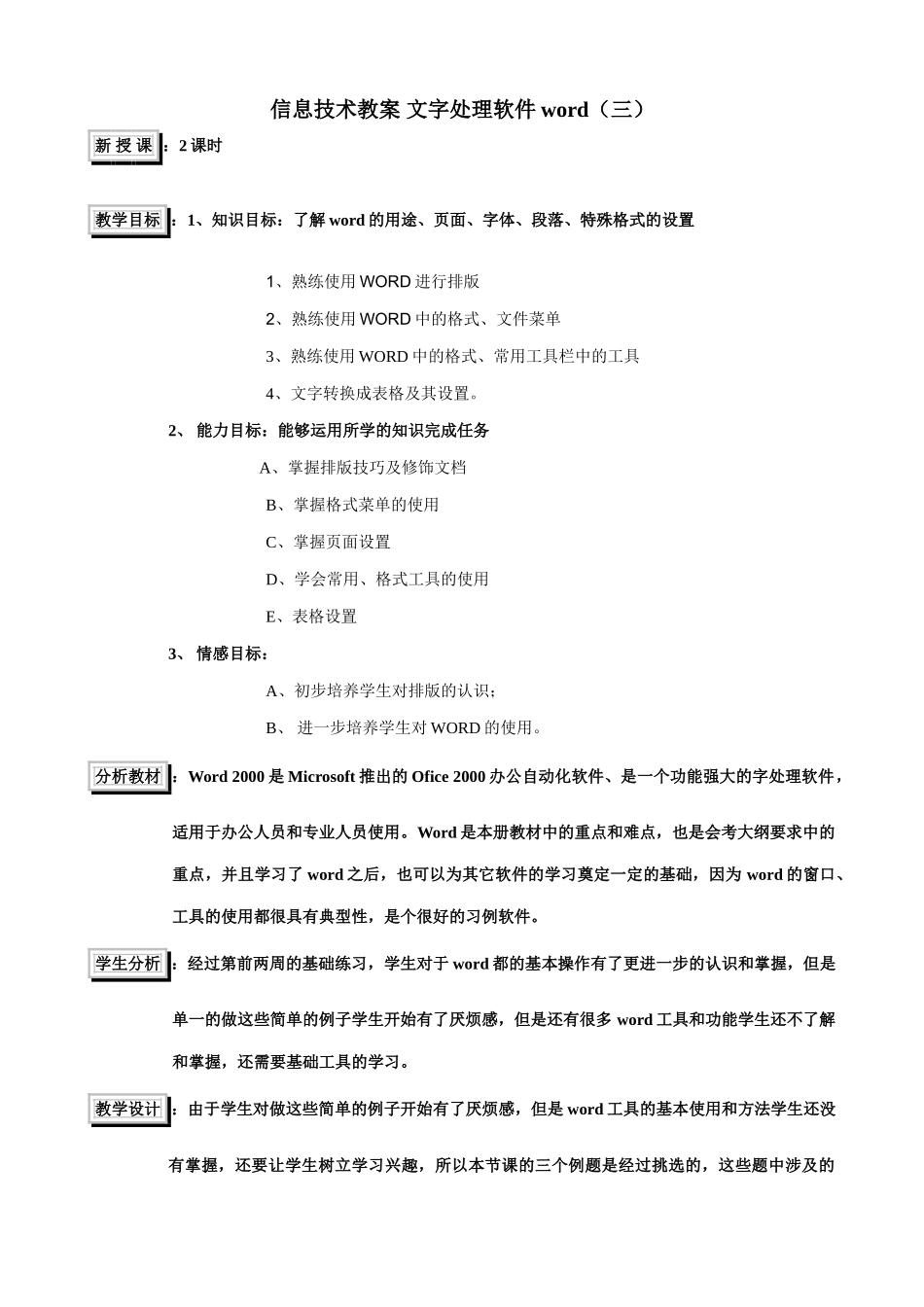 信息技术教案 文字处理软件word（三）_第1页