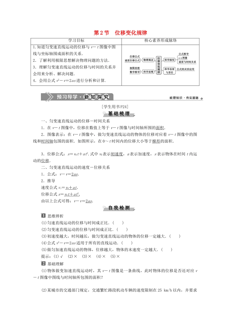高中物理 第2章 第2节 位移变化规律教案 鲁科版必修第一册-鲁科版高一第一册物理教案_第1页