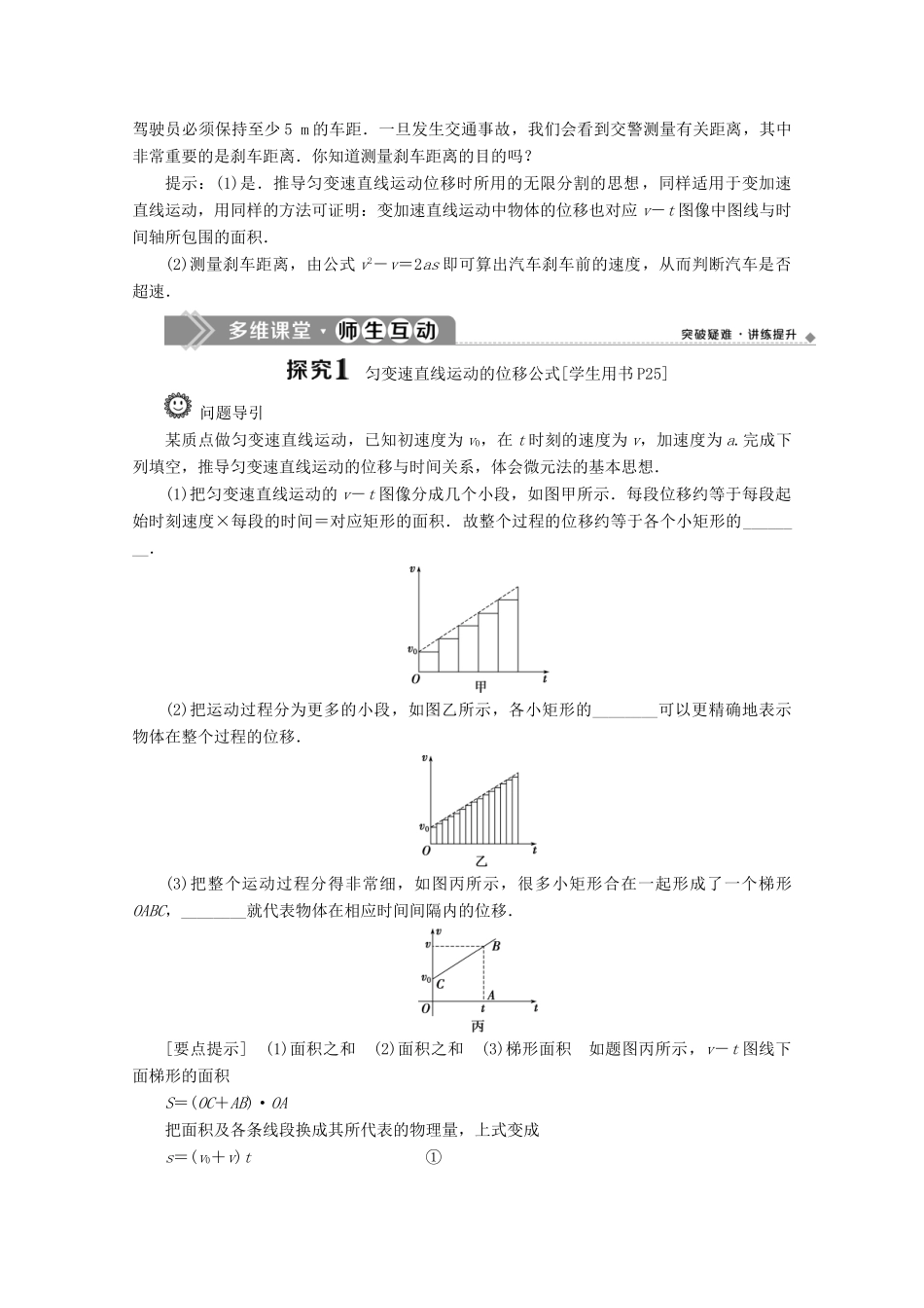 高中物理 第2章 第2节 位移变化规律教案 鲁科版必修第一册-鲁科版高一第一册物理教案_第2页