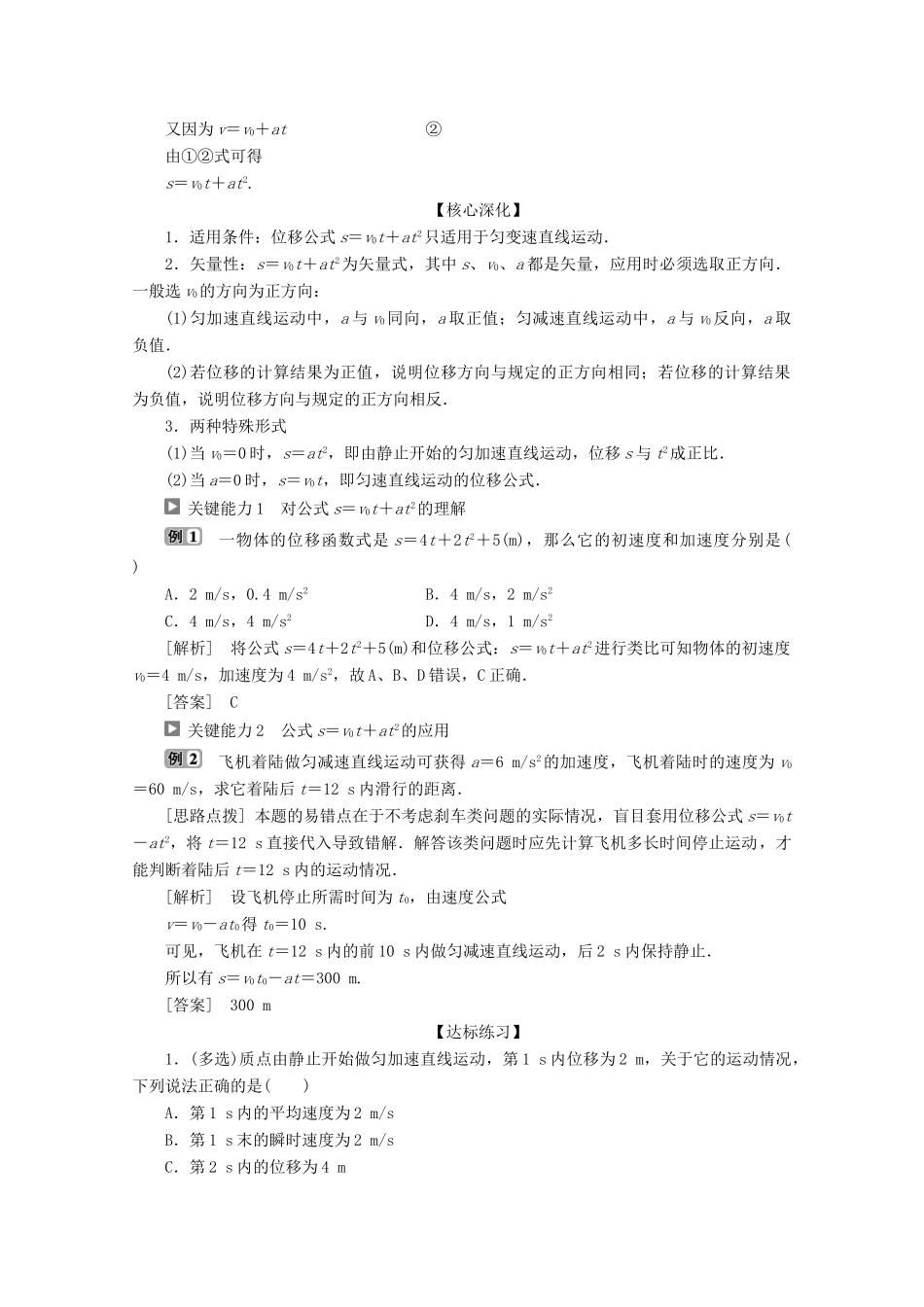 高中物理 第2章 第2节 位移变化规律教案 鲁科版必修第一册-鲁科版高一第一册物理教案_第3页