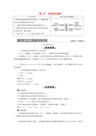 高中物理 第2章 第2节 位移变化规律教案 鲁科版必修第一册-鲁科版高一第一册物理教案