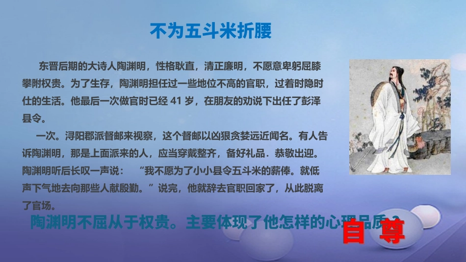 秋八年级道德与法治上册 第一单元 不断完善自我 第3课 做到自尊自强 自尊自爱伴我行 陕教版-陕教版初中八年级上册政治_第2页