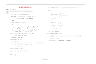 广西省高中数学 交集与并集（1）教时教案 人教版