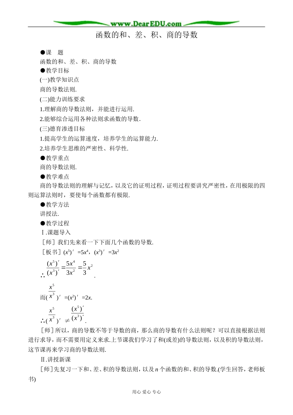 人教版高中数学(理科)选修函数的和、差、积、商的导数2_第1页