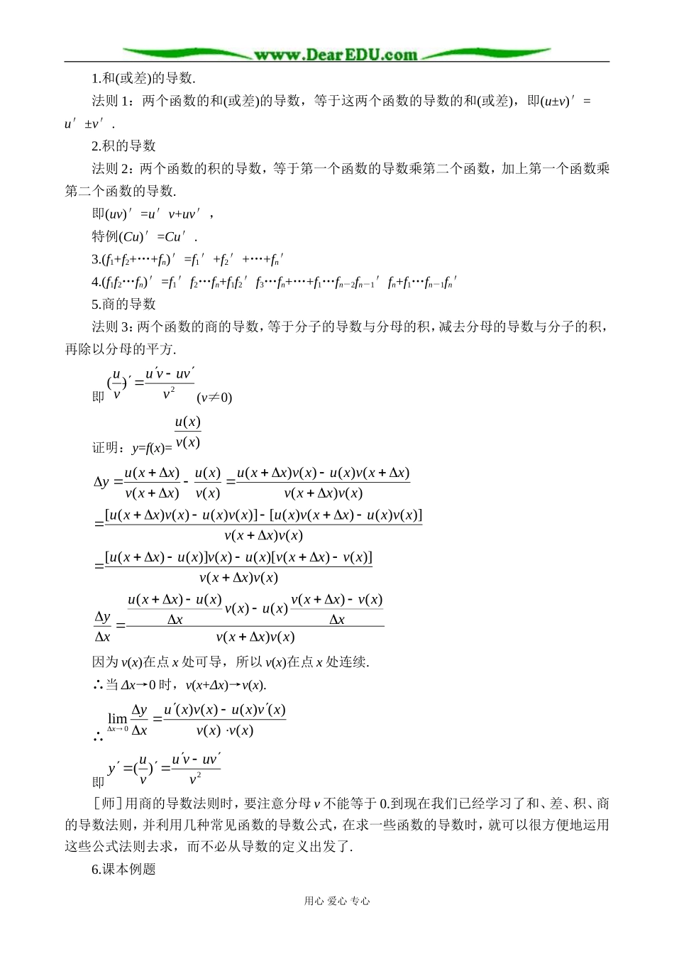 人教版高中数学(理科)选修函数的和、差、积、商的导数2_第2页