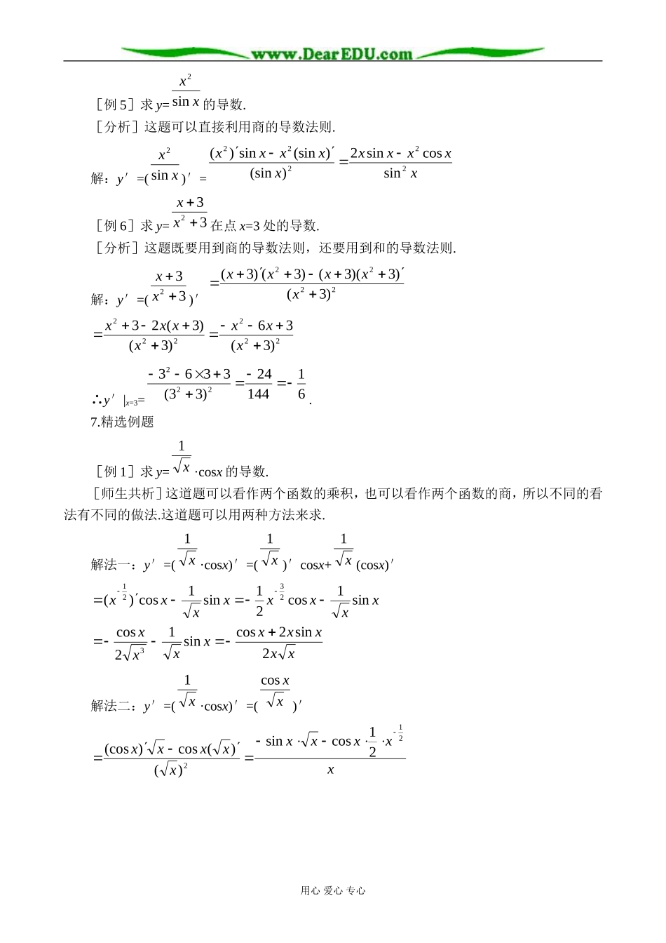人教版高中数学(理科)选修函数的和、差、积、商的导数2_第3页