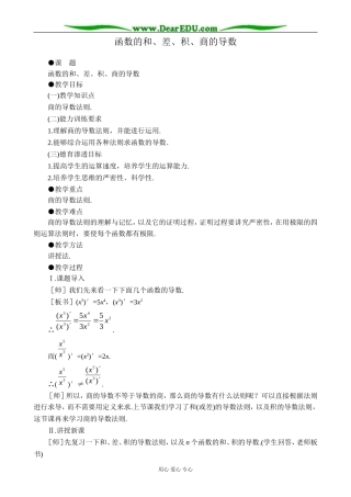 人教版高中数学(理科)选修函数的和、差、积、商的导数2