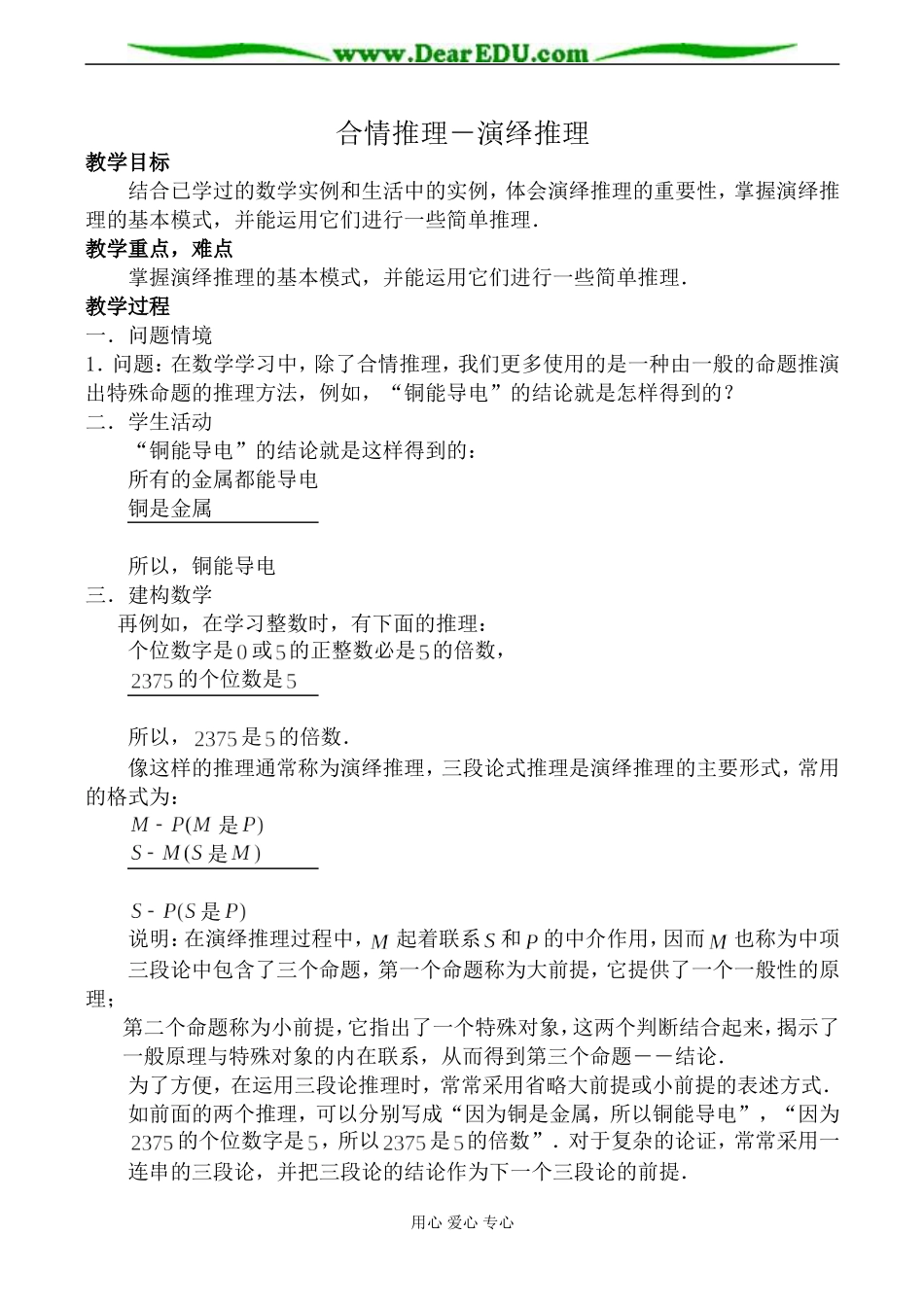 苏教版高中数学选修2-2合情推理 演绎推理教案_第1页