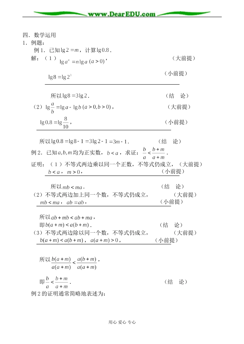 苏教版高中数学选修2-2合情推理 演绎推理教案_第2页