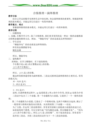 苏教版高中数学选修2-2合情推理 演绎推理教案