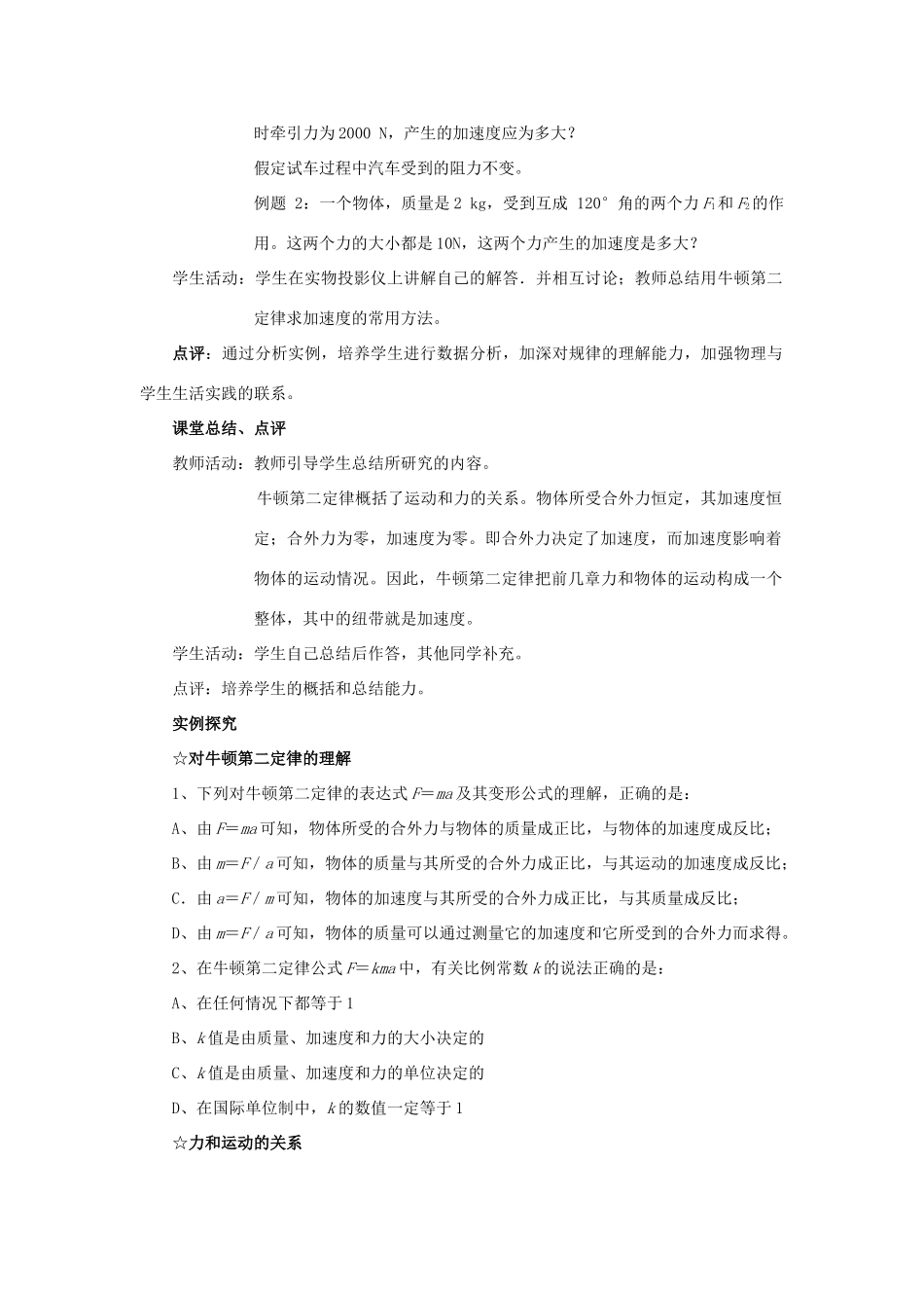 高中物理 第四章 力与运动 第四节 牛顿第二定律教案1 粤教版必修1-粤教版高一必修1物理教案_第2页