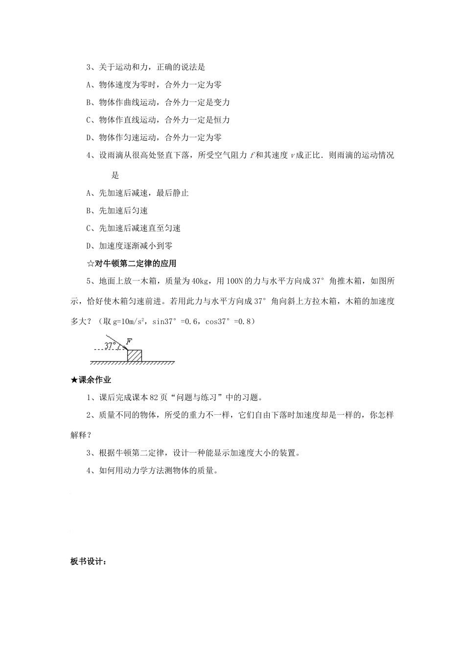 高中物理 第四章 力与运动 第四节 牛顿第二定律教案1 粤教版必修1-粤教版高一必修1物理教案_第3页