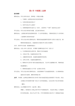 高中物理 第四章 力与运动 第四节 牛顿第二定律教案1 粤教版必修1-粤教版高一必修1物理教案