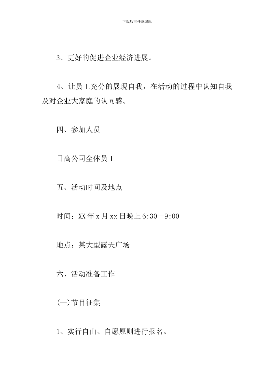 企业文化知识竞赛活动方案_第2页