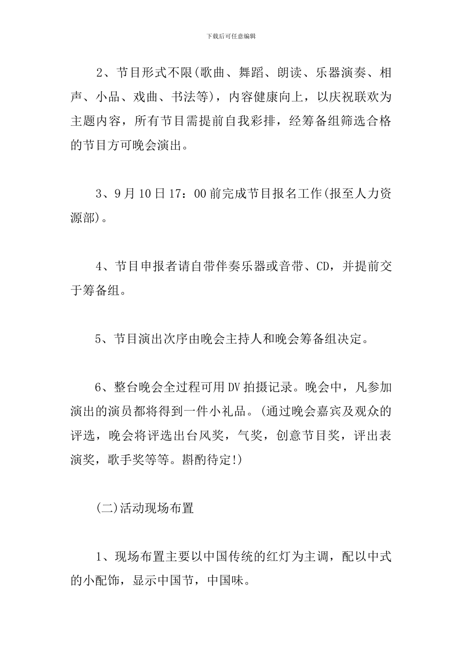 企业文化知识竞赛活动方案_第3页