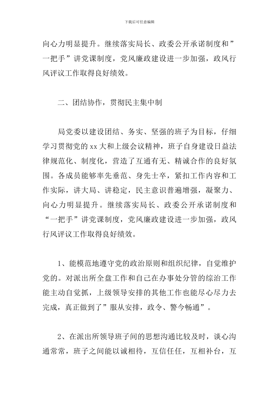 公安民警述职报告_第2页