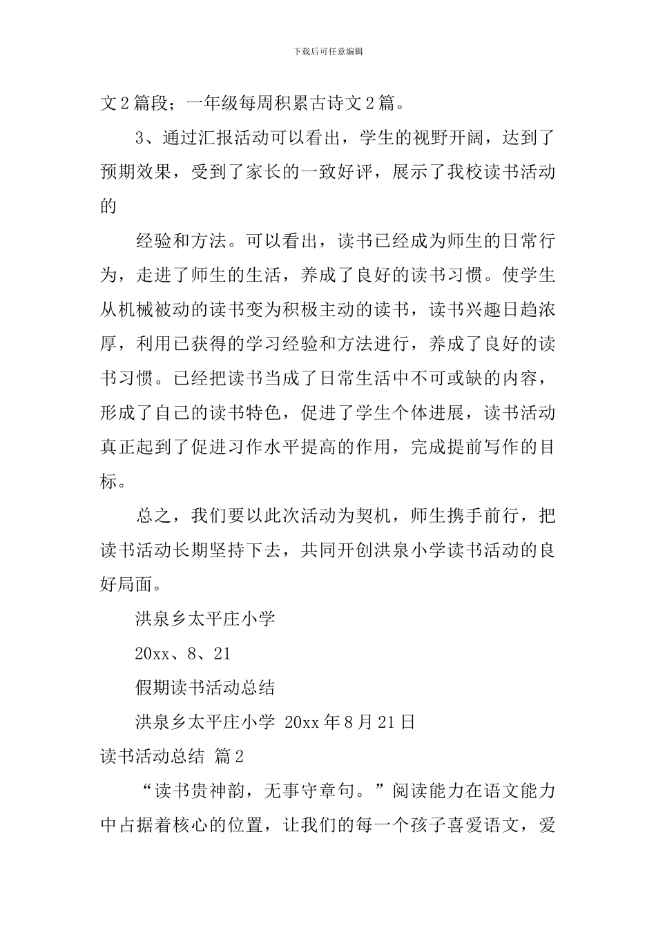 【实用】读书活动总结七篇_第2页