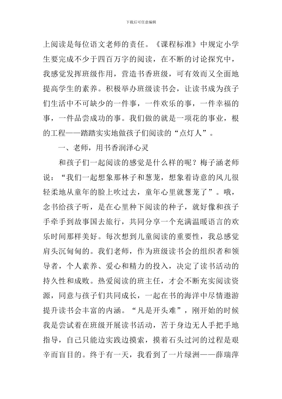 【实用】读书活动总结七篇_第3页