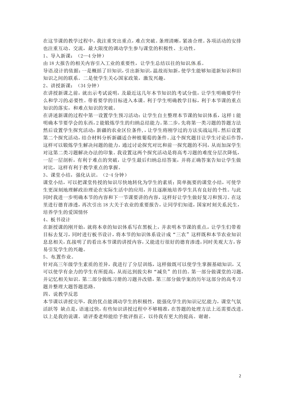 吉林省吉林市第五十五中学高三地理 农业地域的形成与发展说课稿_第2页