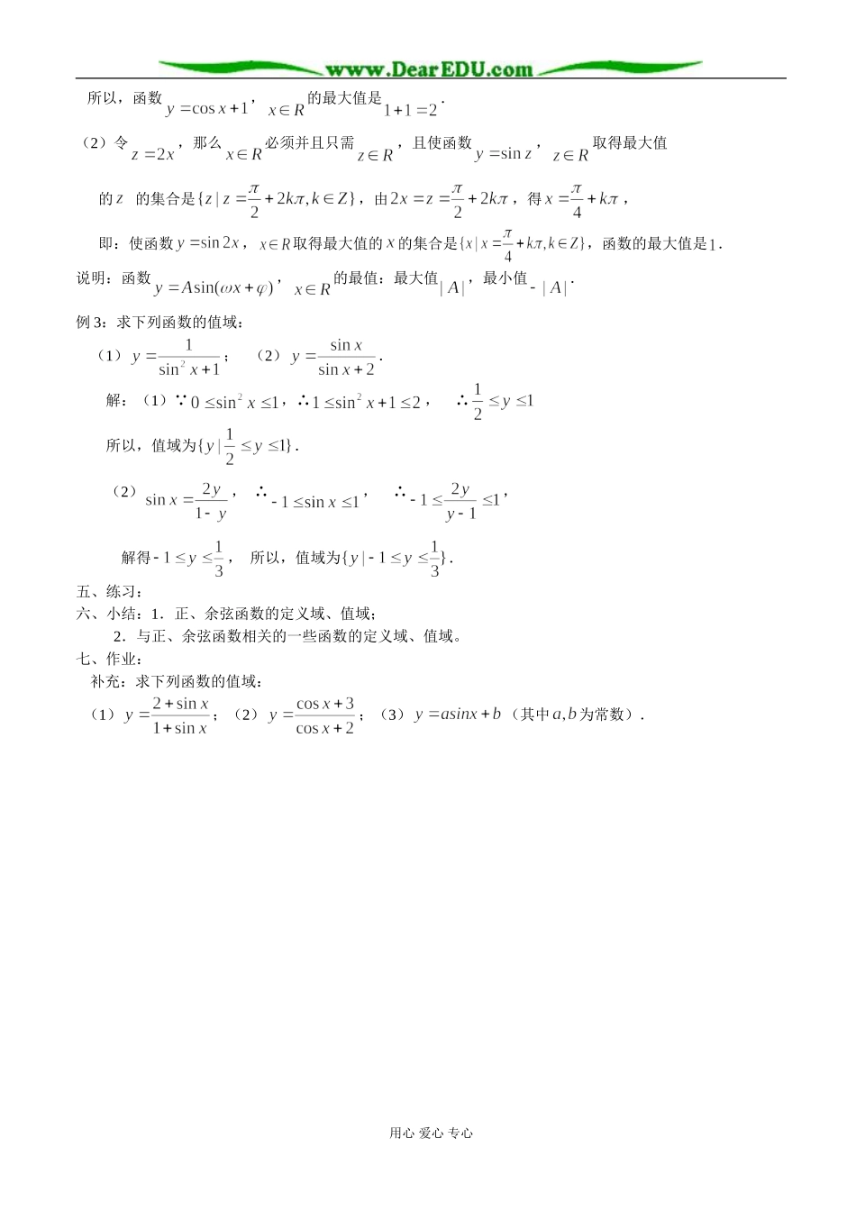 三角函数的图像与性质（2）—正、余弦函数的定义域、值域_第2页