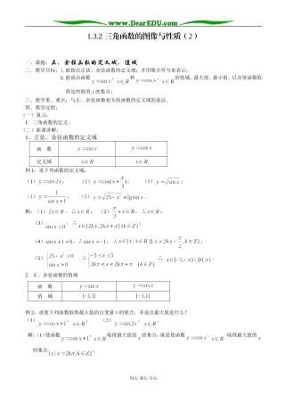 三角函数的图像与性质（2）—正、余弦函数的定义域、值域