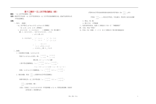 广西省高中数学 一元二次不等式解法（续）教时教案 人教版